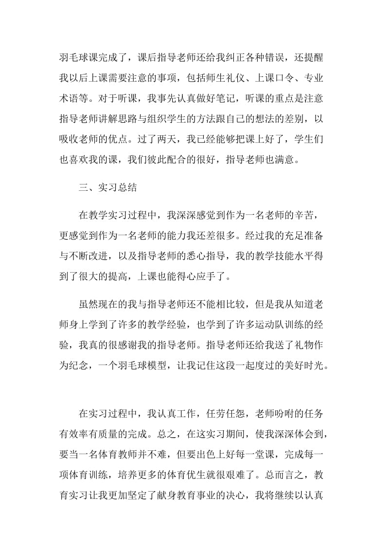 体育实习指导教师总结.doc_第3页