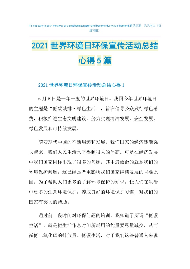 2021世界环境日环保宣传活动总结心得5篇.doc_第1页