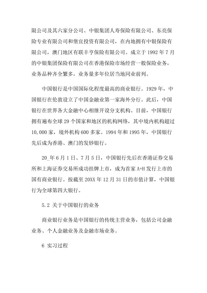 毕业银行实习总结以及工作计划范文.doc_第3页