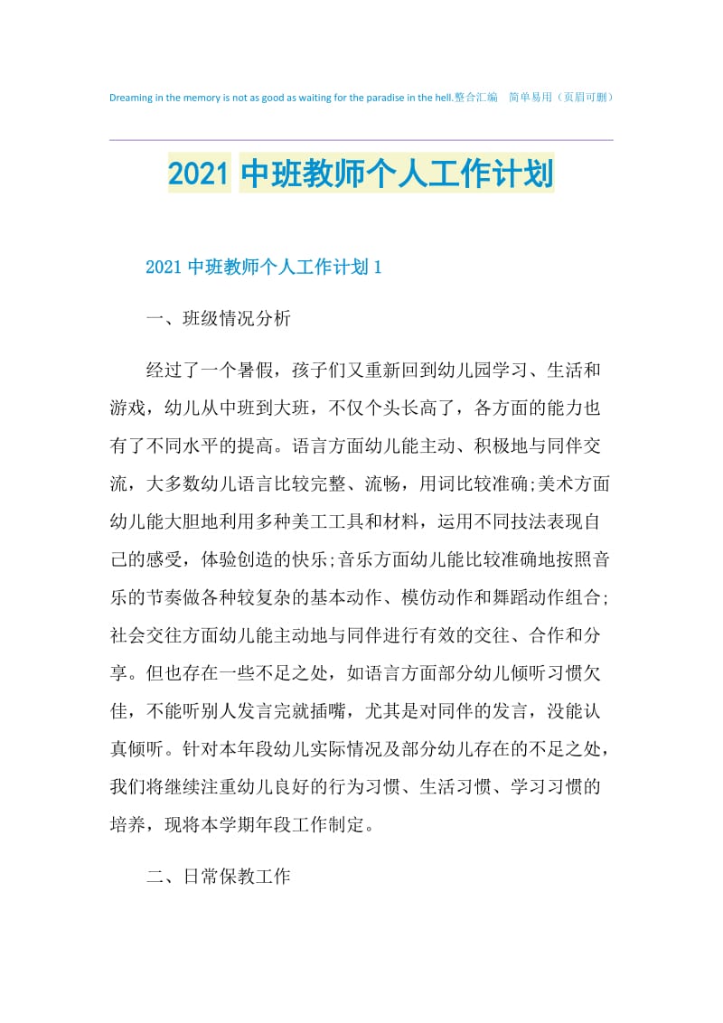 2021中班教师个人工作计划.doc_第1页