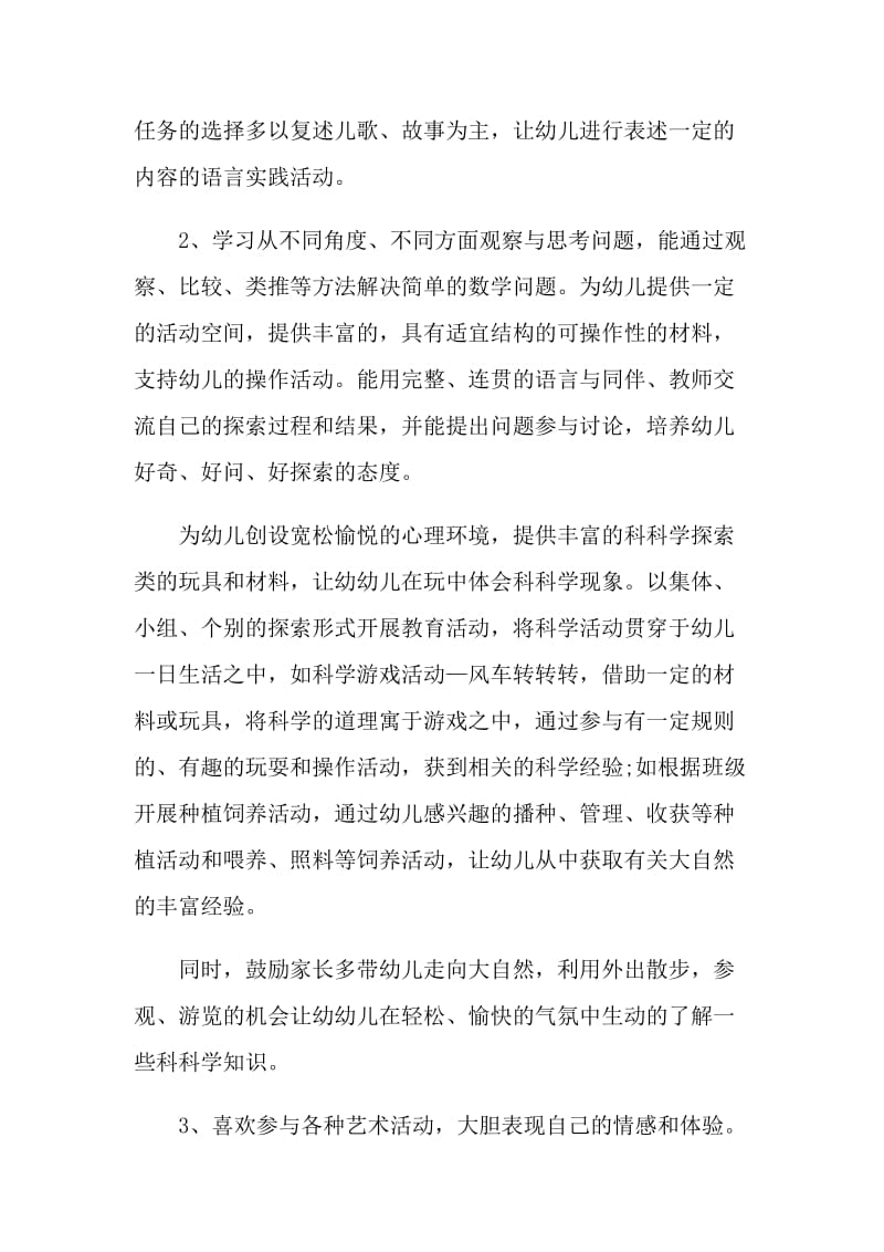 2021中班教师个人工作计划.doc_第3页