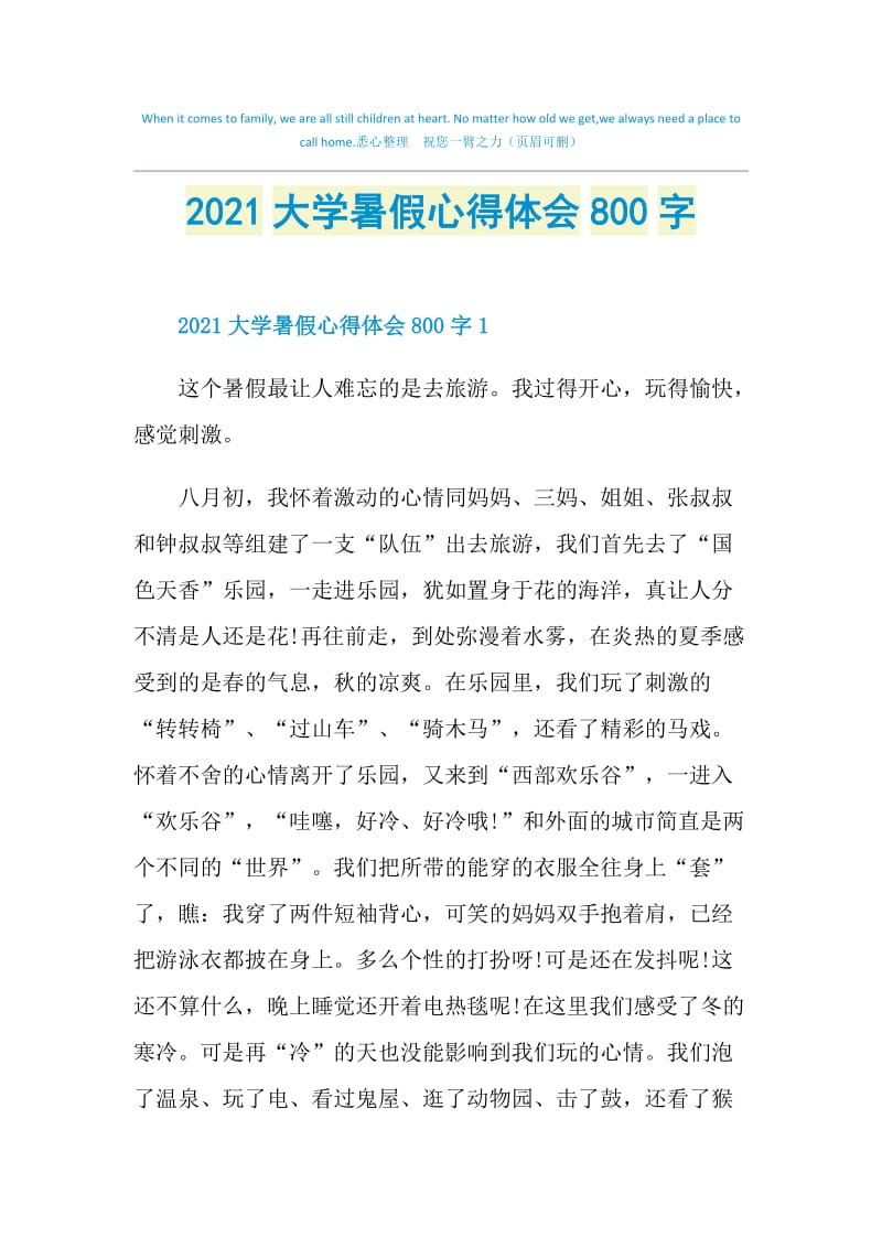 2021大学暑假心得体会800字.doc_第1页