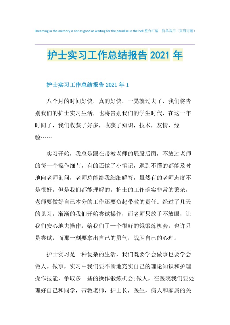 护士实习工作总结报告2021年.doc_第1页