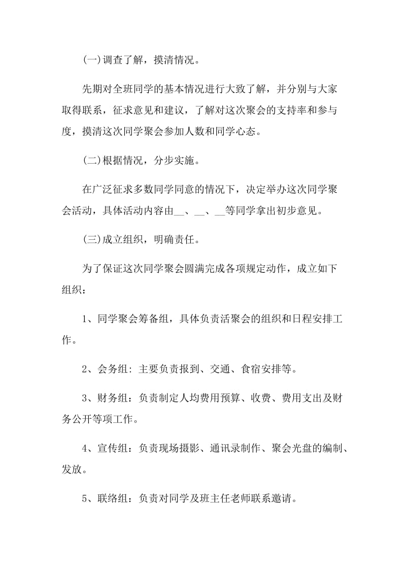 毕业20年以后聚会策划案.doc_第3页