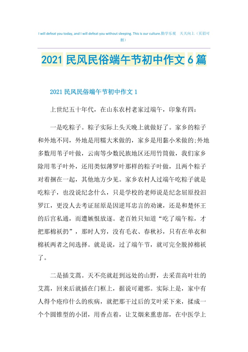 2021民风民俗端午节初中作文6篇.doc_第1页