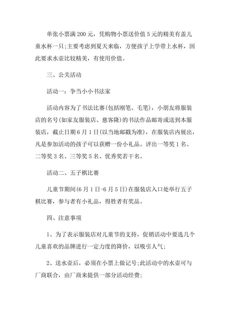 六一儿童活动方案2021年.doc_第2页