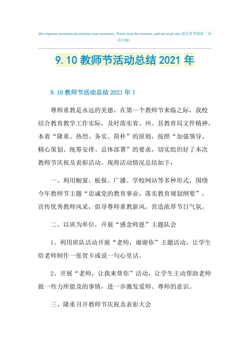 9.10教师节活动总结2021年.doc_第1页