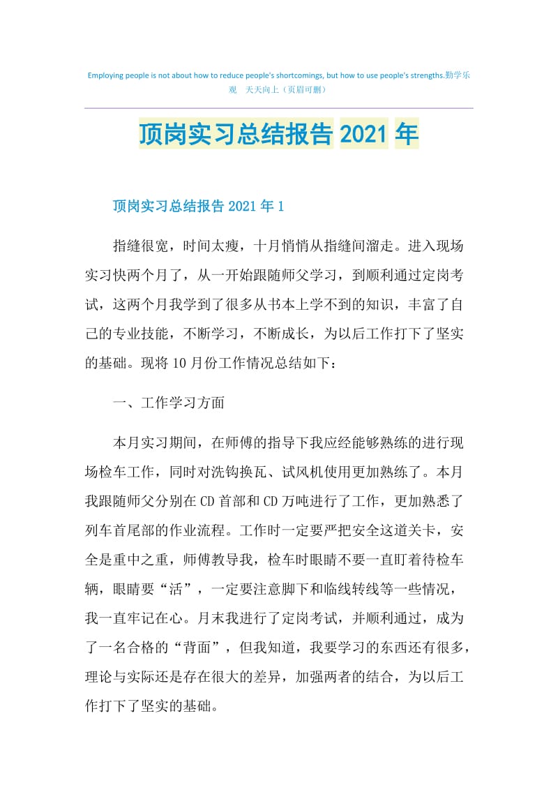 顶岗实习总结报告2021年.doc_第1页