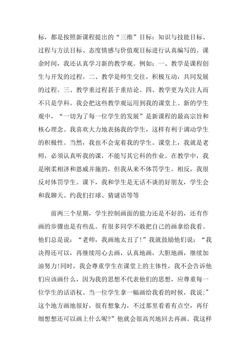 顶岗实习总结报告2021年.doc_第3页