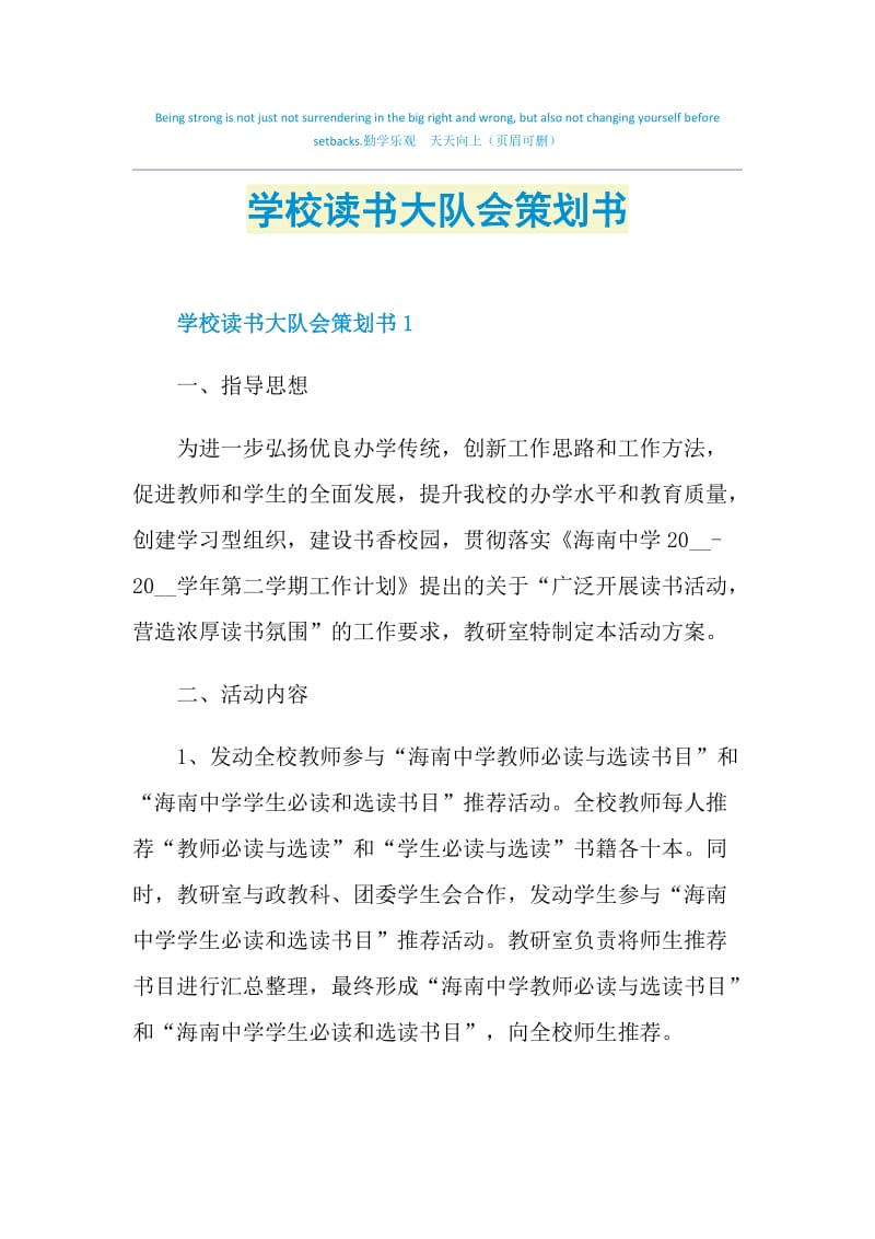 学校读书大队会策划书.doc_第1页