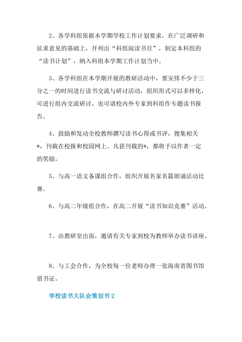 学校读书大队会策划书.doc_第2页