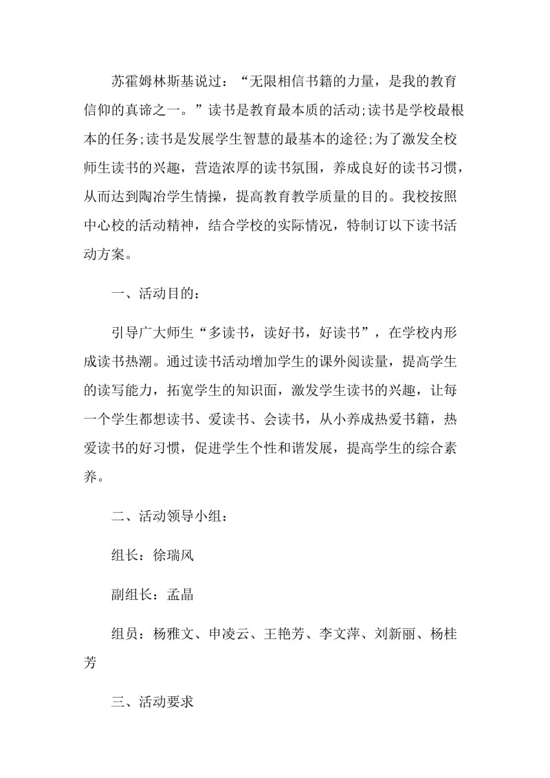 学校读书大队会策划书.doc_第3页