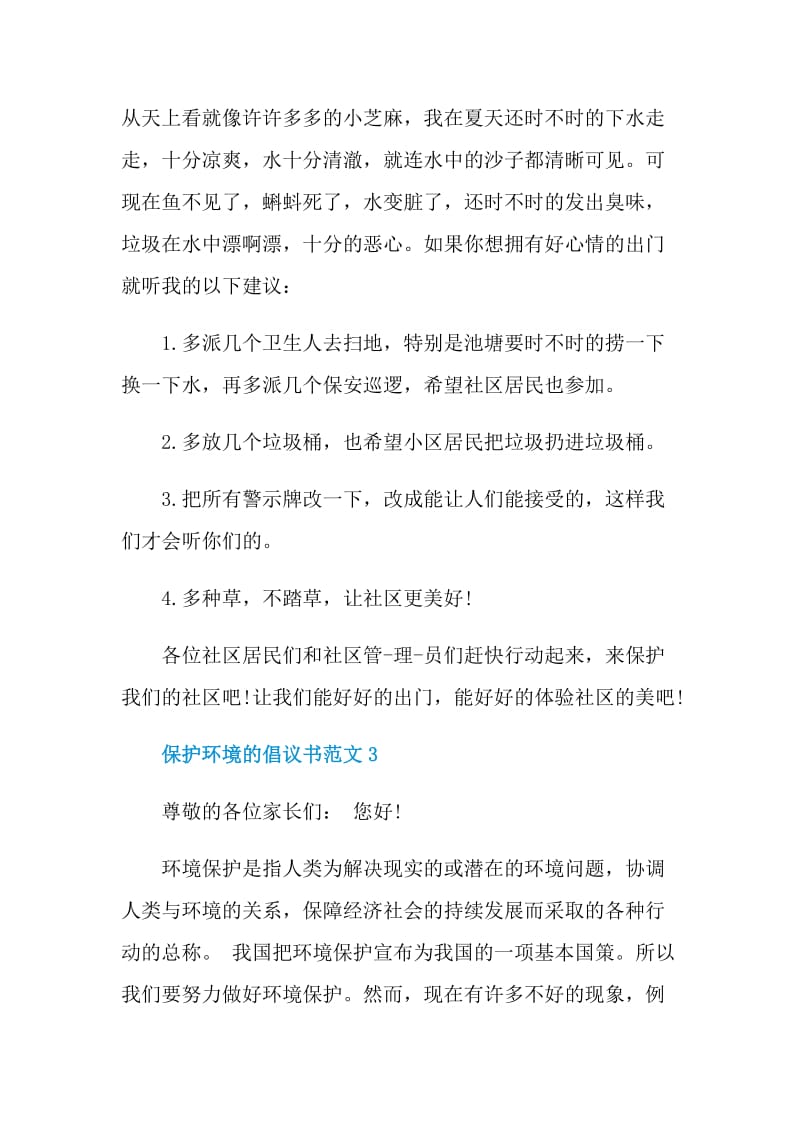 保护环境的倡议书范文.doc_第3页