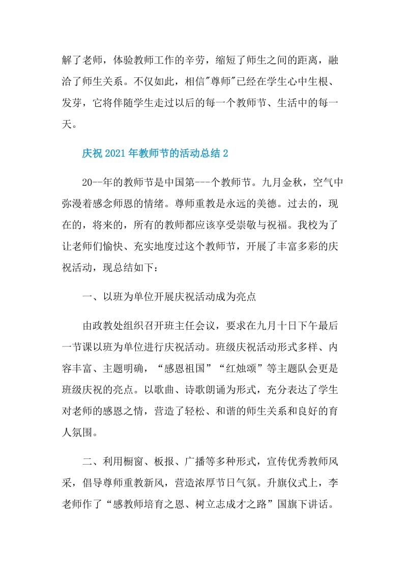 庆祝2021年教师节的活动总结.doc_第3页