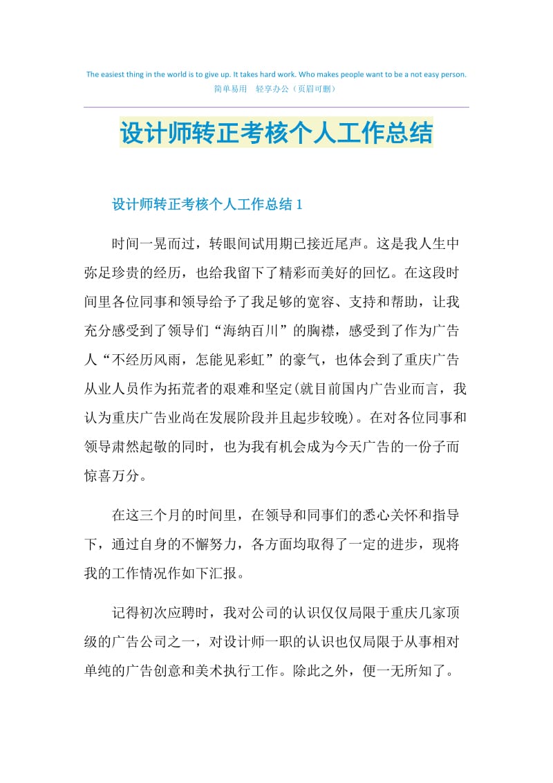 设计师转正考核个人工作总结.doc_第1页