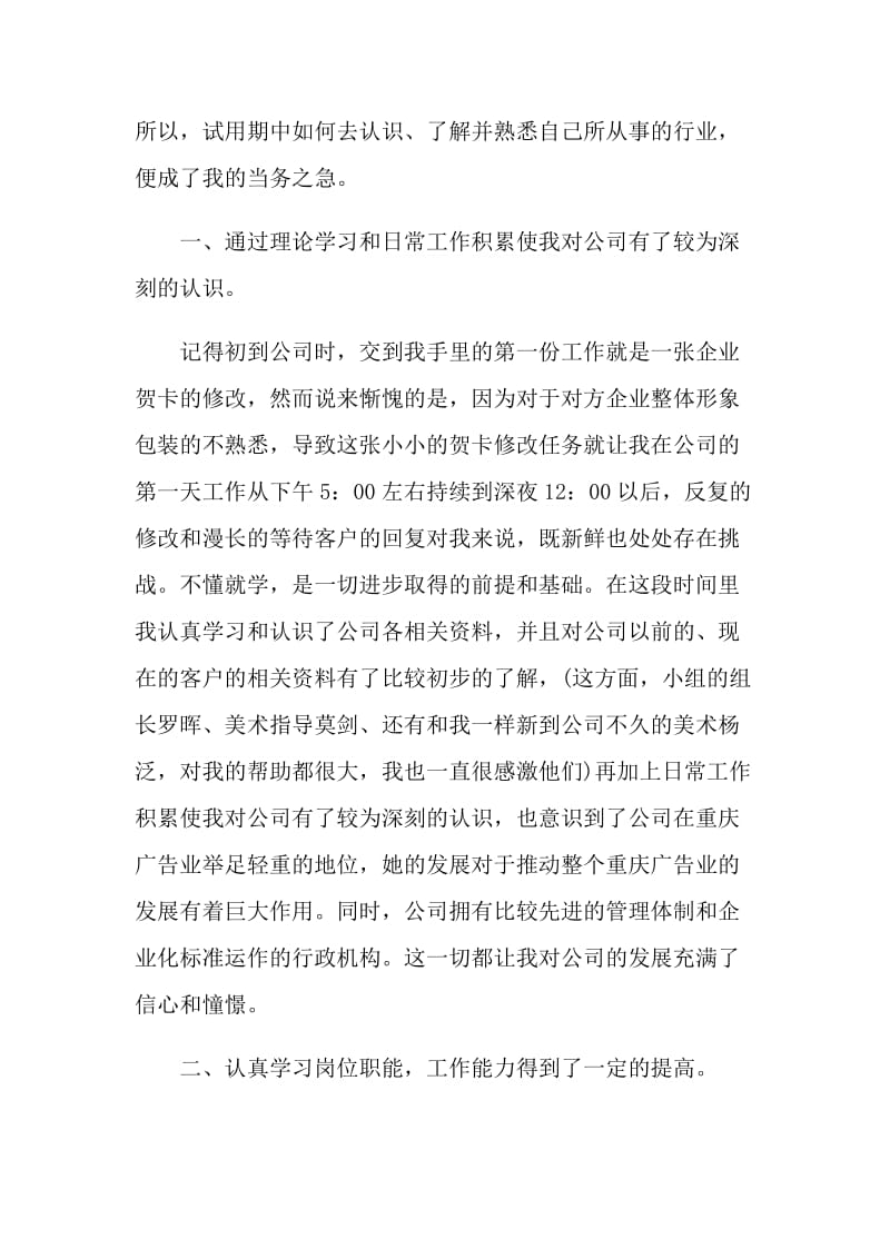 设计师转正考核个人工作总结.doc_第2页