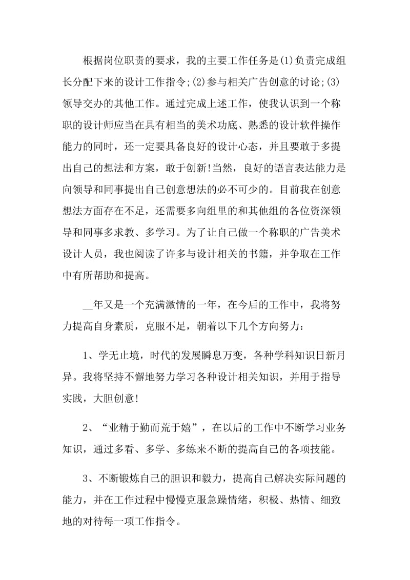 设计师转正考核个人工作总结.doc_第3页