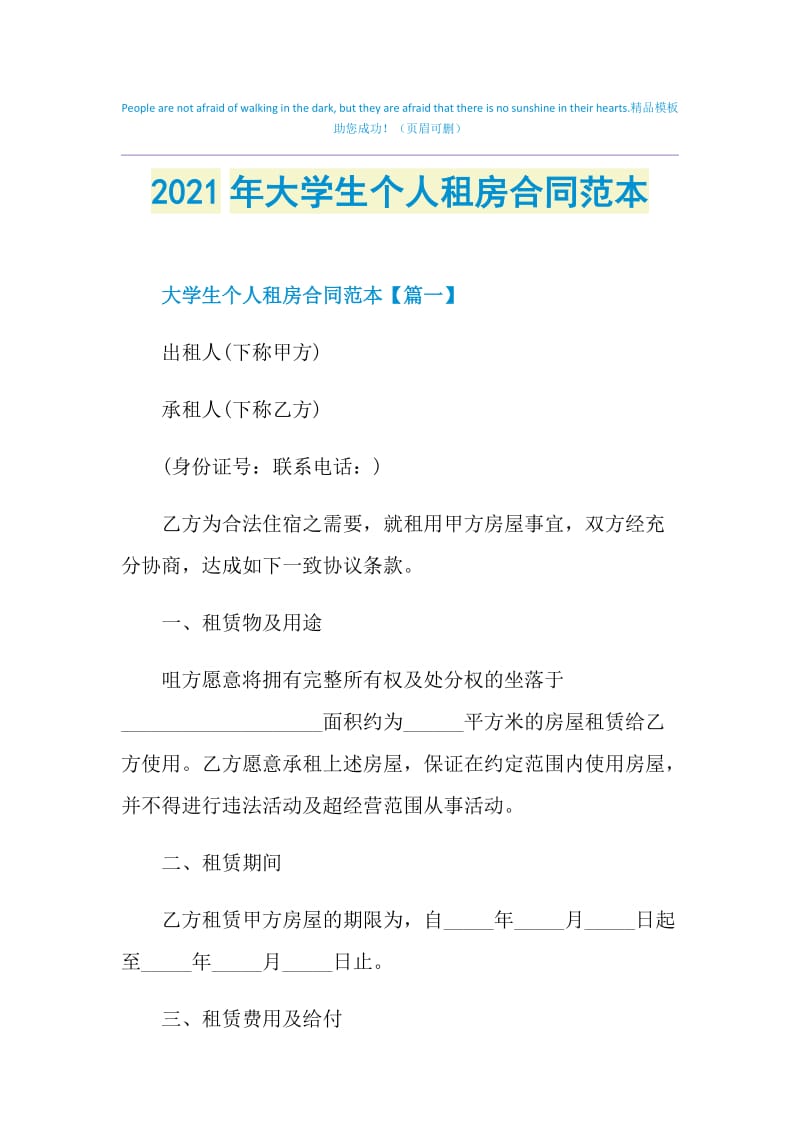 2021年大学生个人租房合同范本.doc_第1页