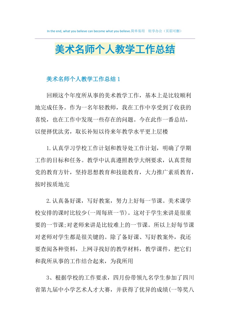 美术名师个人教学工作总结.doc_第1页