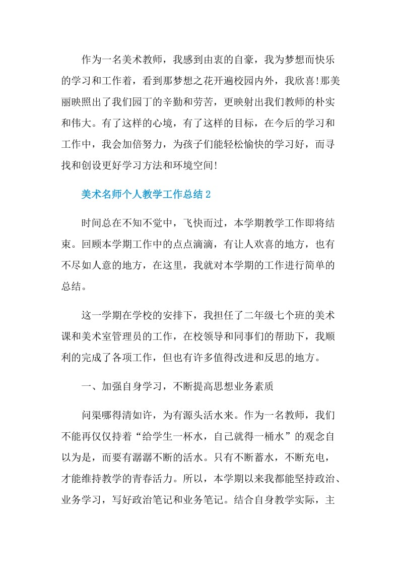 美术名师个人教学工作总结.doc_第3页