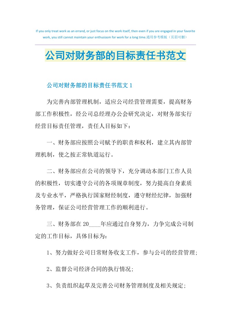 公司对财务部的目标责任书范文.doc_第1页