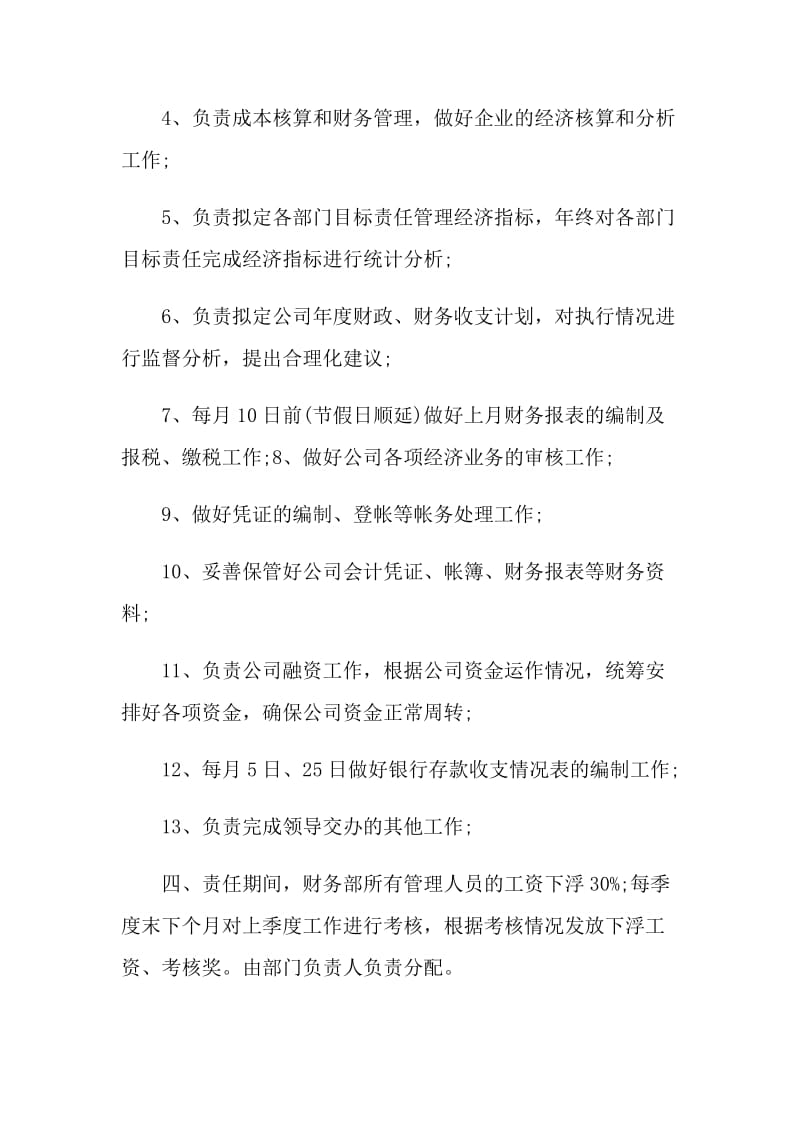 公司对财务部的目标责任书范文.doc_第2页