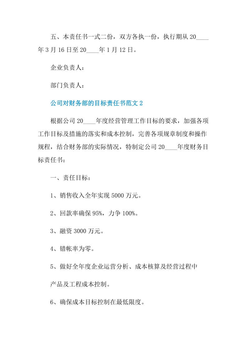 公司对财务部的目标责任书范文.doc_第3页