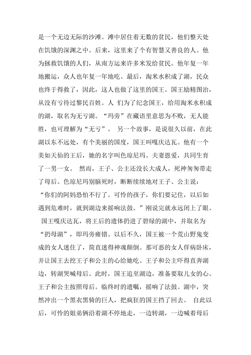 西藏玛旁雍错导游词.doc_第2页