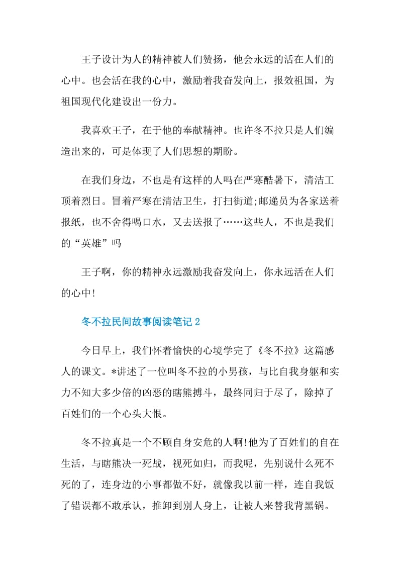 冬不拉民间故事阅读笔记.doc_第2页