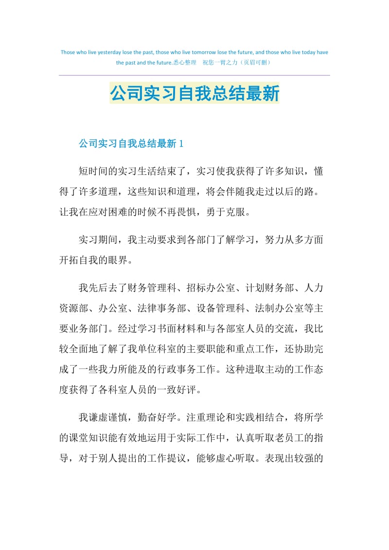 公司实习自我总结最新.doc_第1页