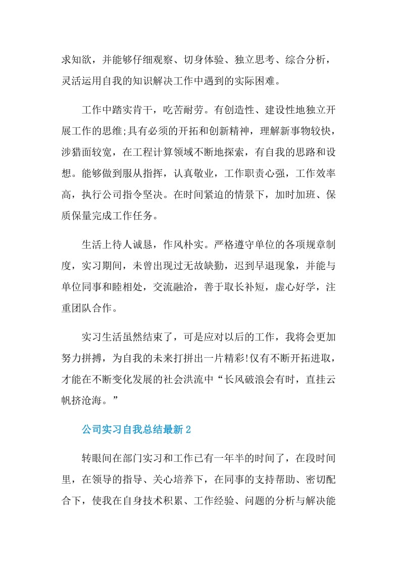 公司实习自我总结最新.doc_第2页