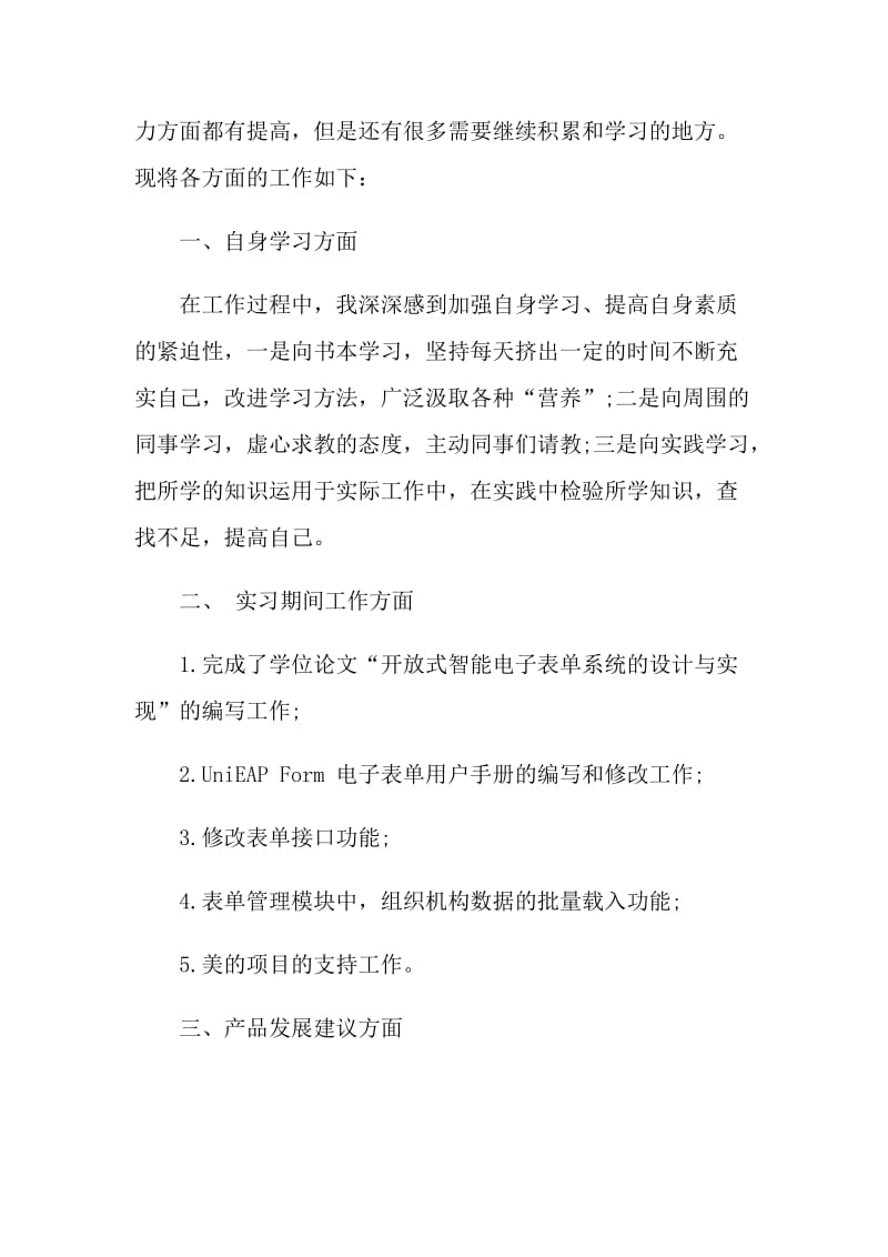 公司实习自我总结最新.doc_第3页