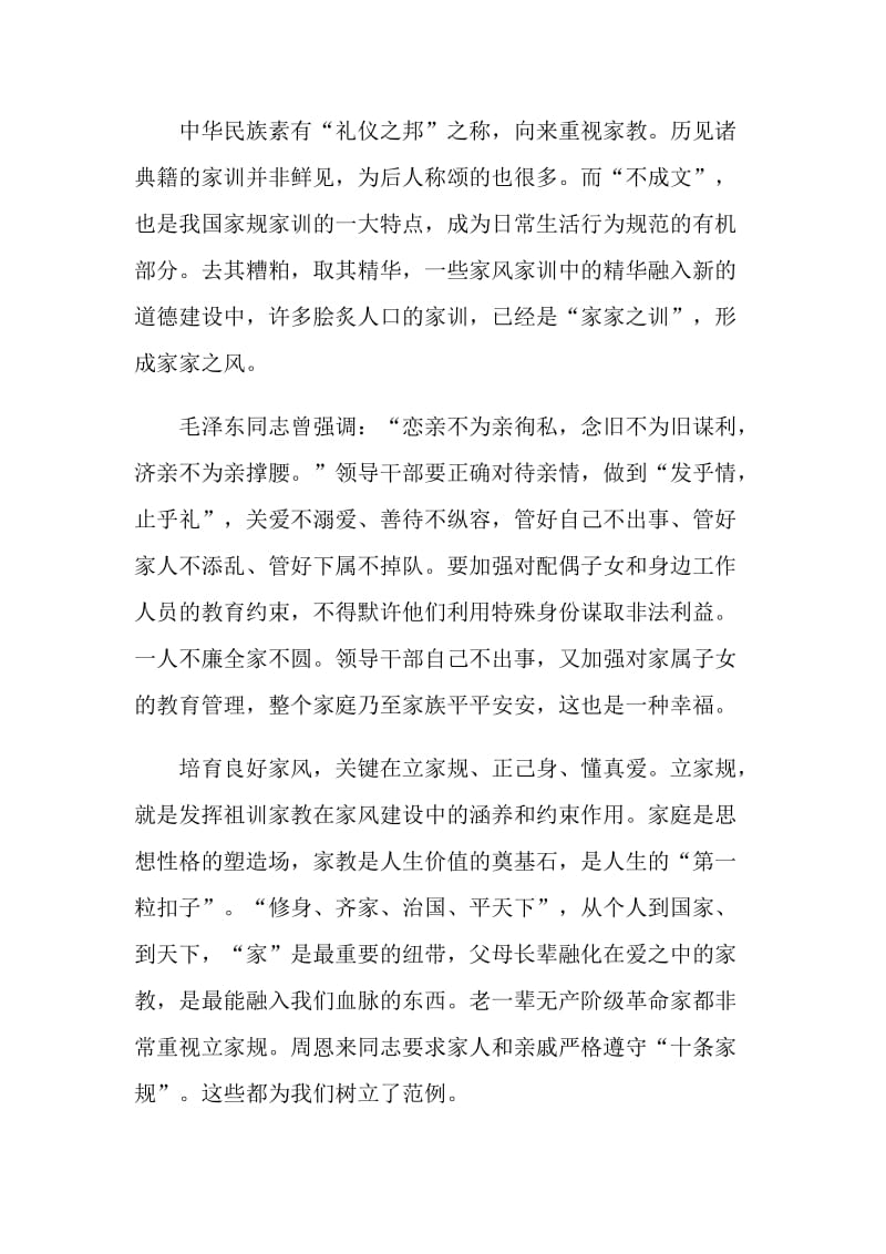 家风家教宣传活动学习心得2021.doc_第3页