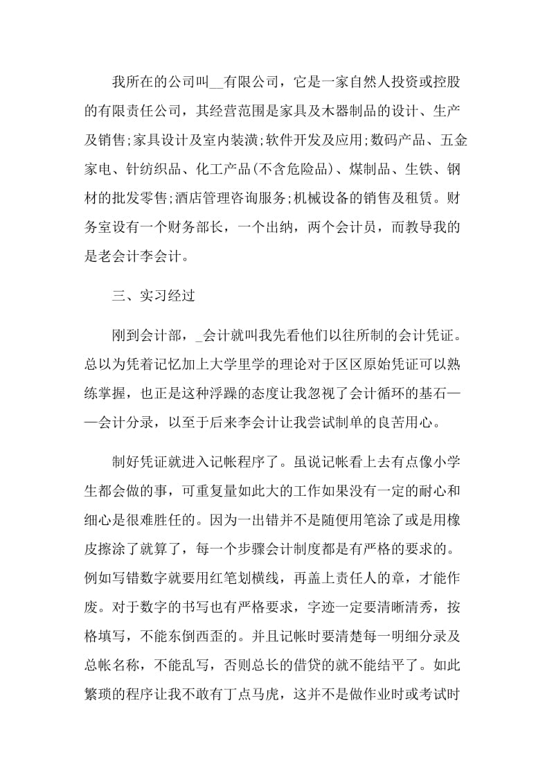 2021财务毕业顶岗个人实习总结最新5篇.doc_第2页