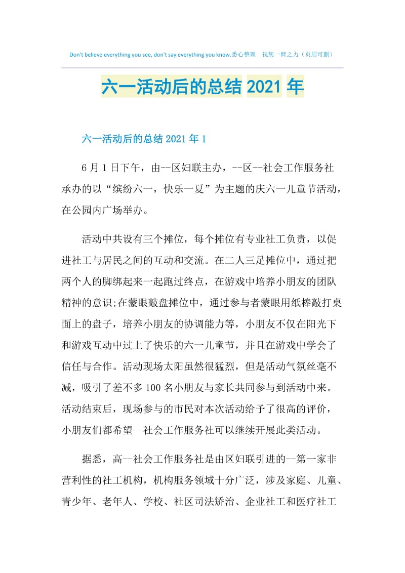 六一活动后的总结2021年.doc_第1页