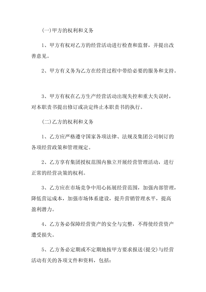 目标责任书的范文.doc_第2页