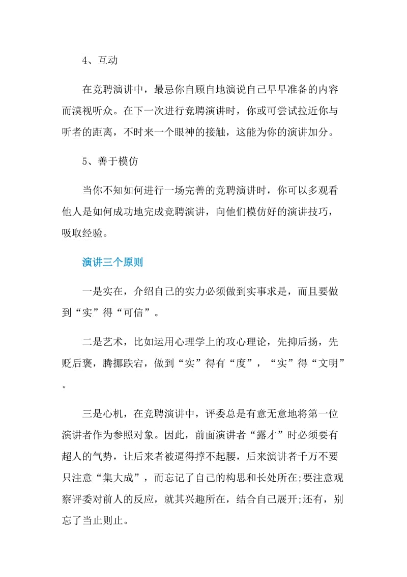 竞聘演讲的方法技巧.doc_第2页