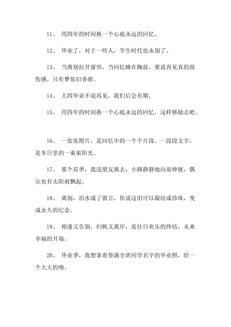 经典简短个性毕业留言大全.doc_第2页