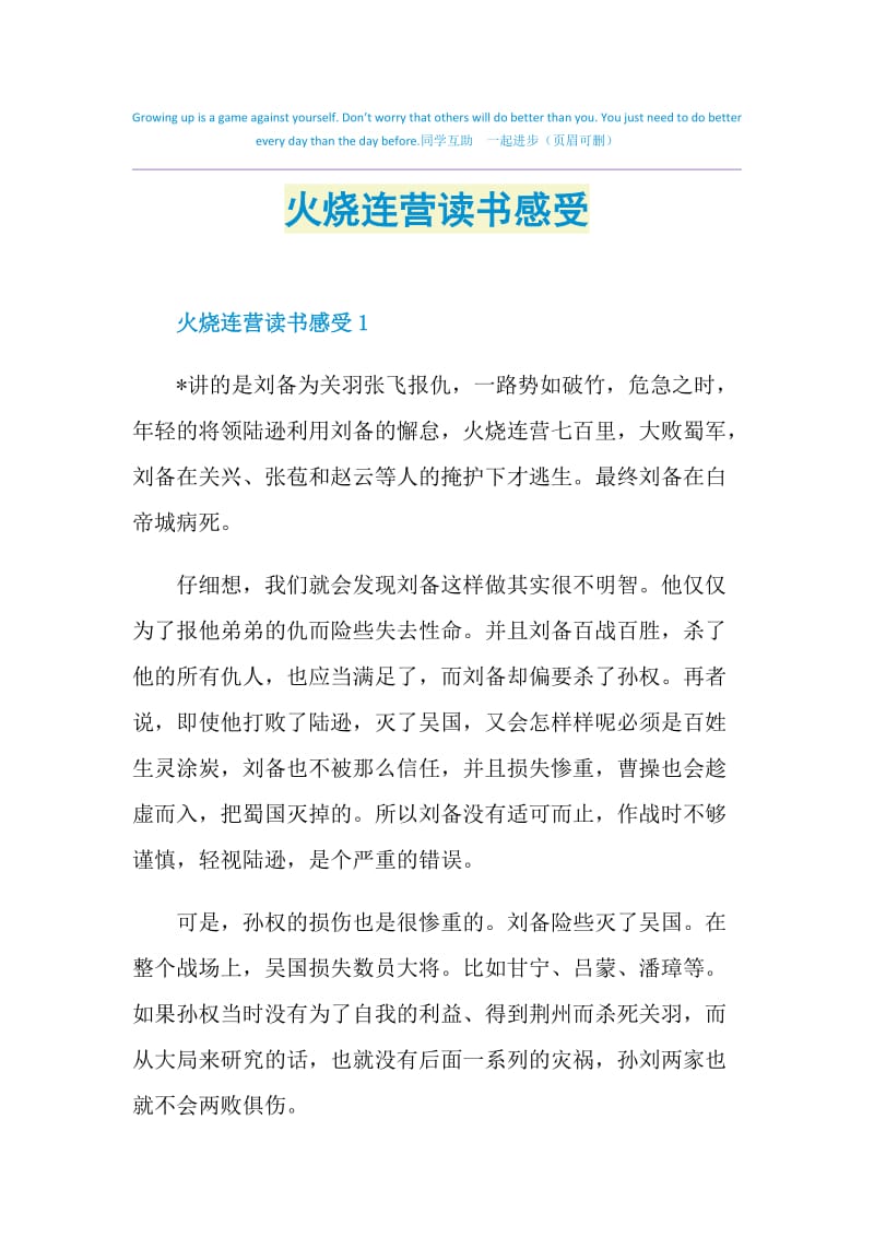 火烧连营读书感受.doc_第1页