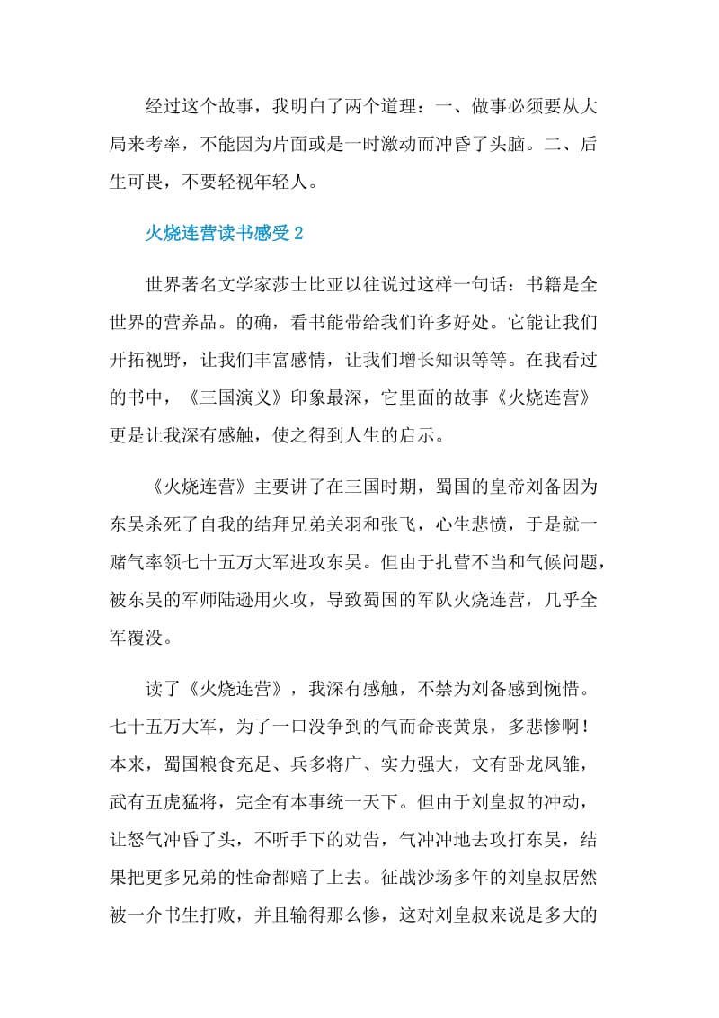 火烧连营读书感受.doc_第2页