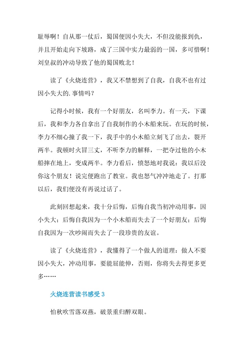 火烧连营读书感受.doc_第3页