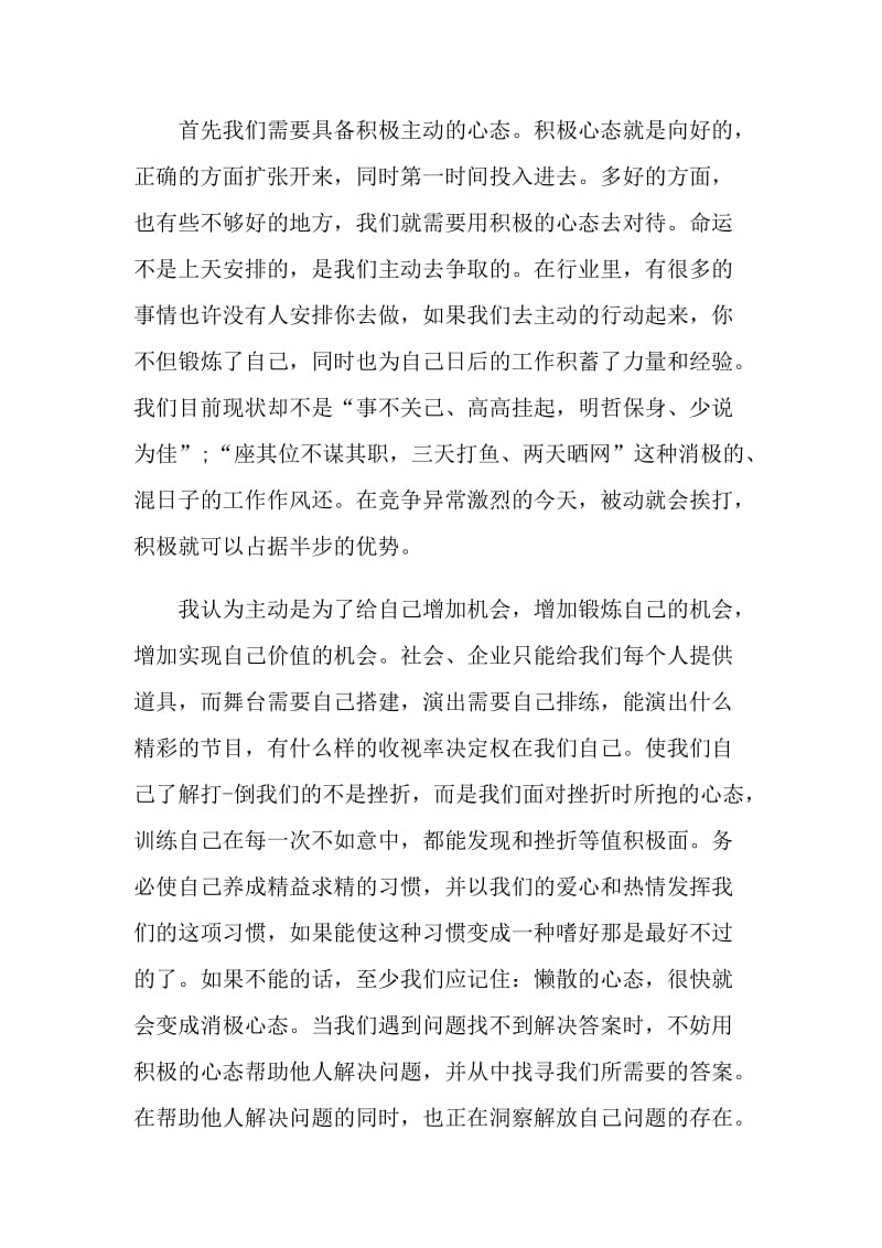 关于八大心态主题演讲稿800字.doc_第3页