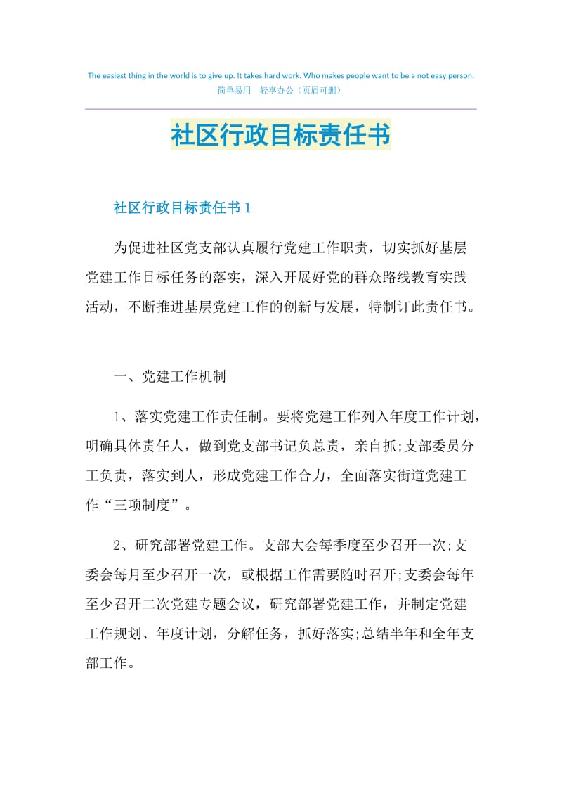 社区行政目标责任书.doc_第1页