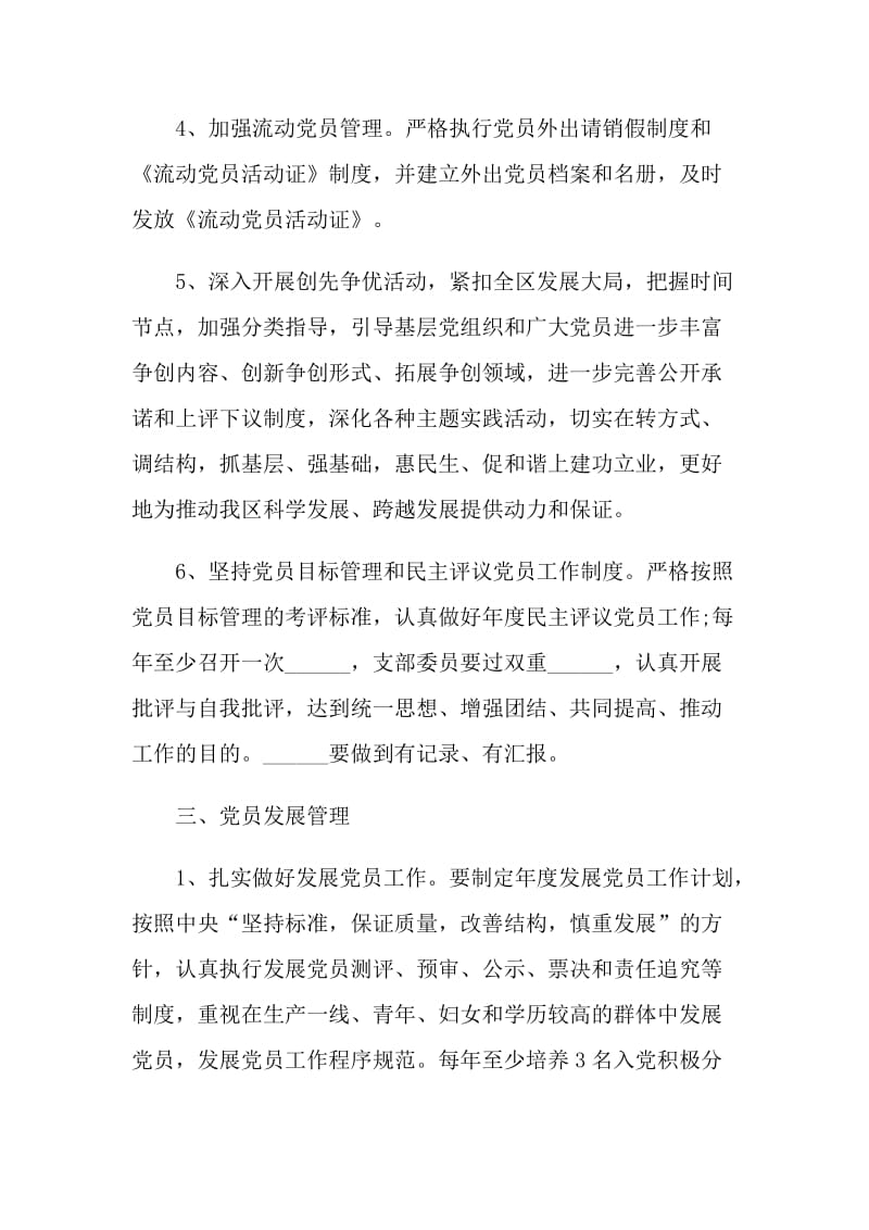 社区行政目标责任书.doc_第3页