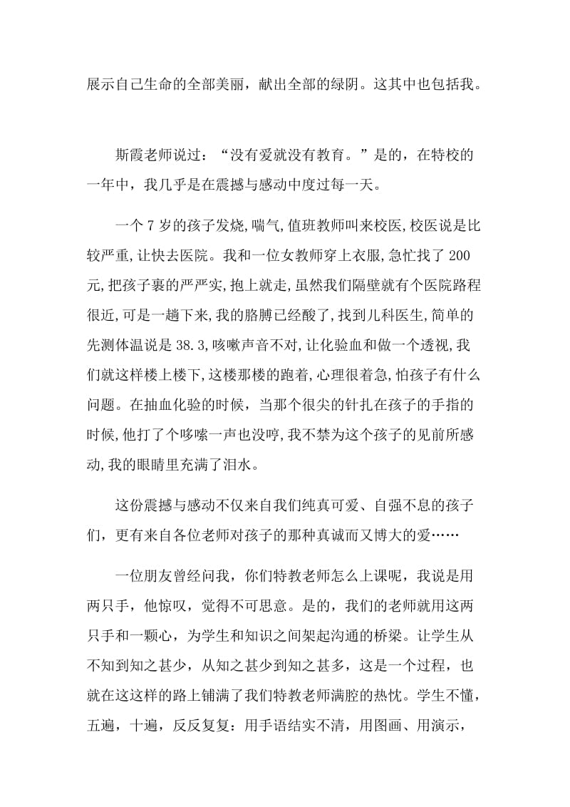 师德师风主题的演讲比赛稿.doc_第2页