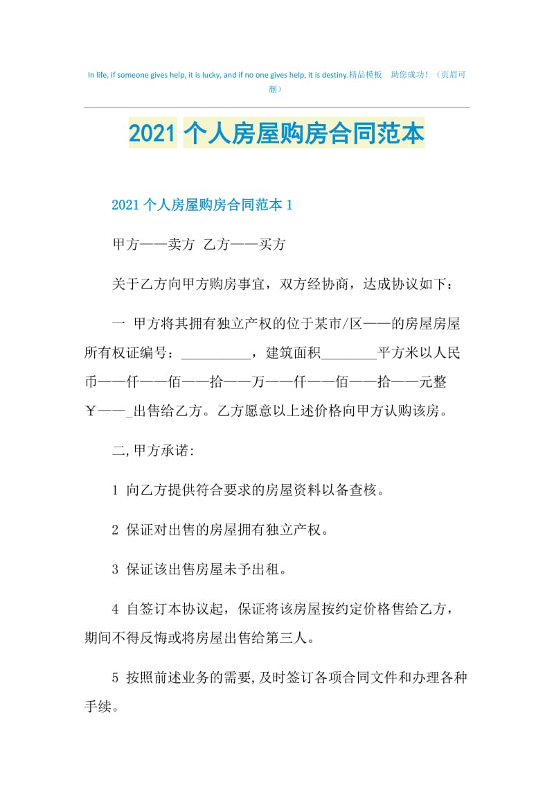 2021个人房屋购房合同范本.doc_第1页