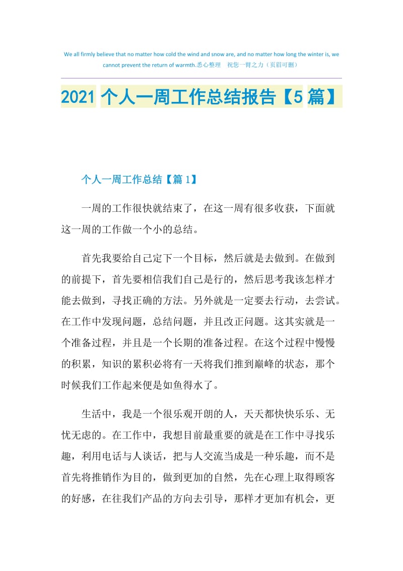 2021个人一周工作总结报告【5篇】.doc_第1页