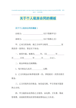 关于个人租房合同的模板.doc