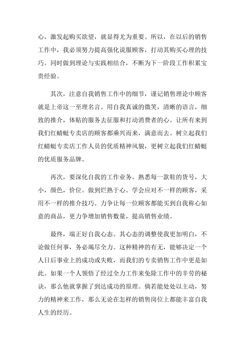 2021年的自我鉴定销售员.doc_第2页