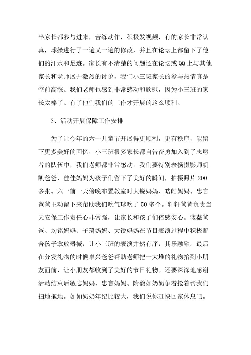 如何写2021年六一儿童活动总结.doc_第2页